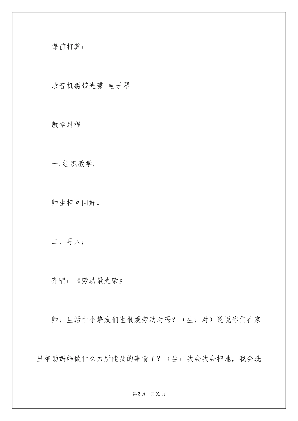 2024《好妈妈》教案_2_第3页