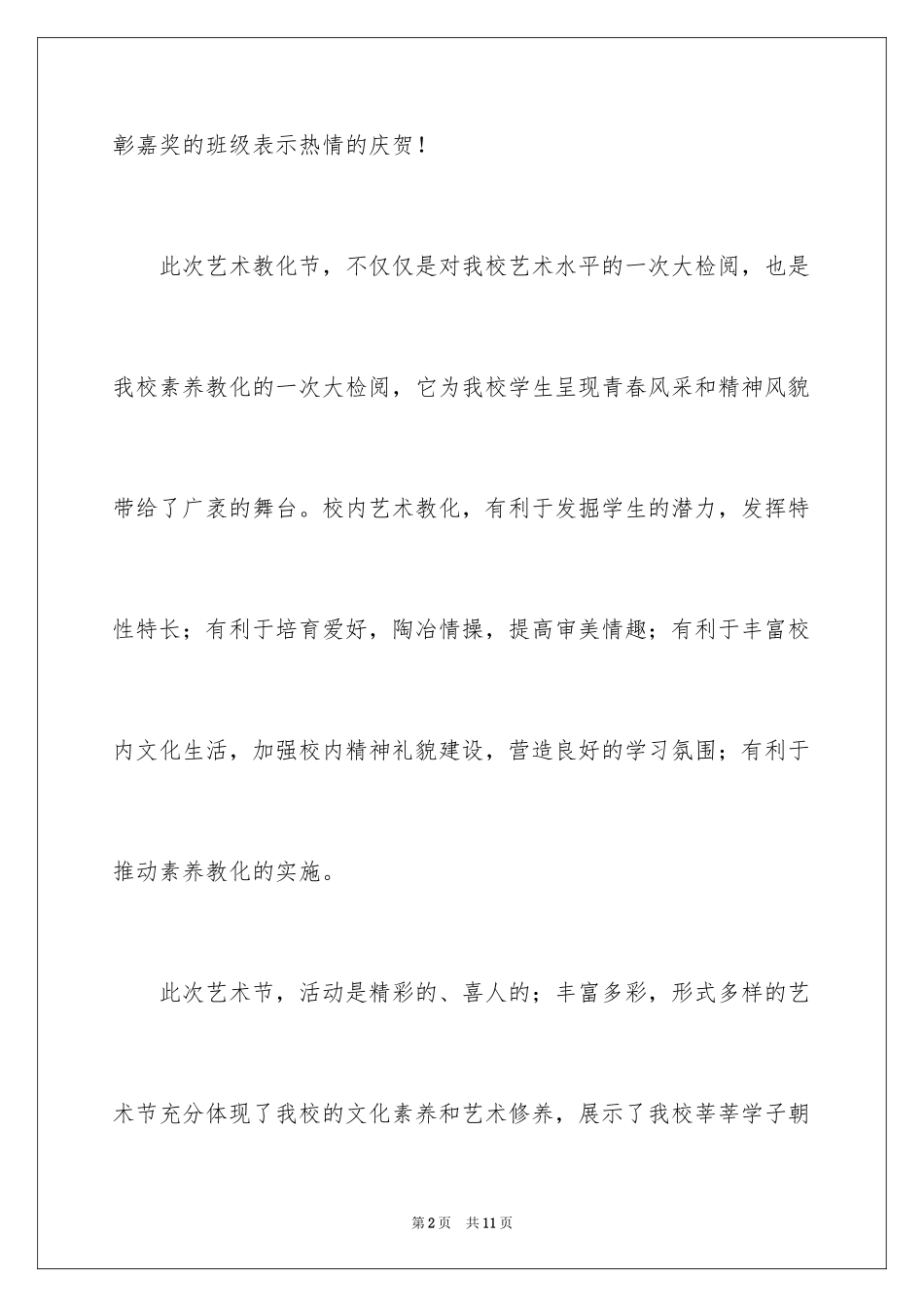 2024中学艺术节闭幕词_第2页