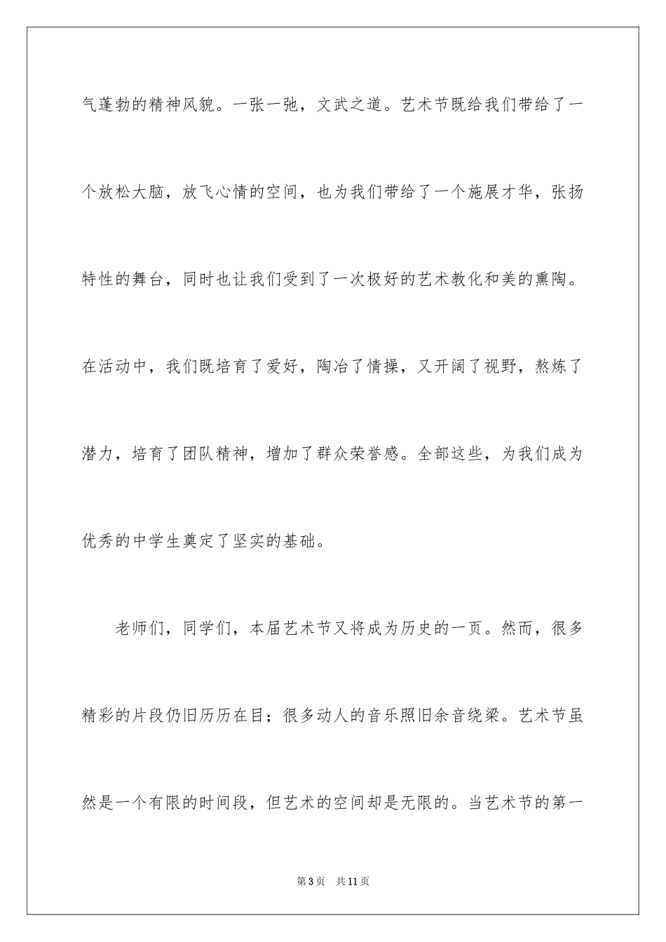 2024中学艺术节闭幕词_第3页