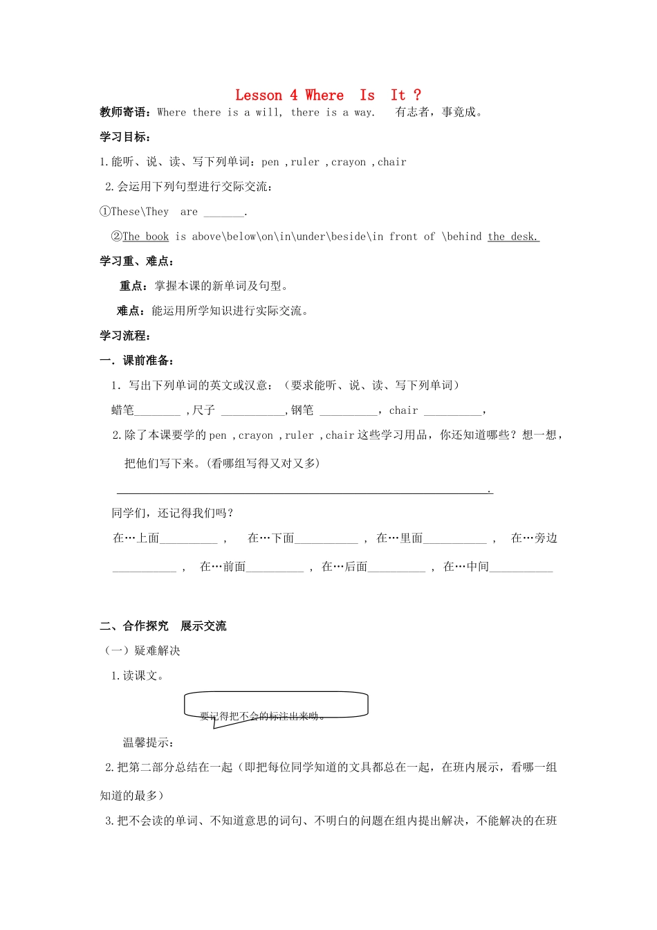四年级英语上册 Lesson 4 Where Is It教案 冀教版（一起）-冀教版小学四年级上册英语教案_第1页