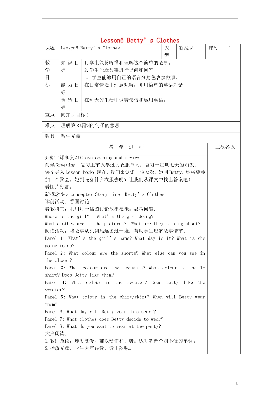 四年级英语上册 Lesson 6 Betty’s Clothes教案 （新版）冀教版_第1页