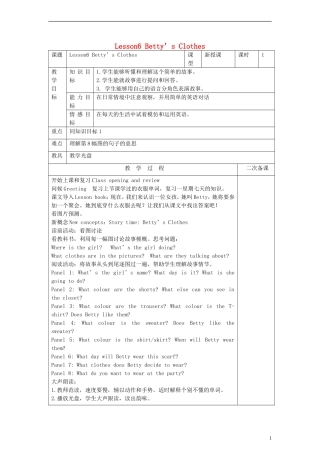 四年级英语上册 Lesson 6 Betty’s Clothes教案 （新版）冀教版
