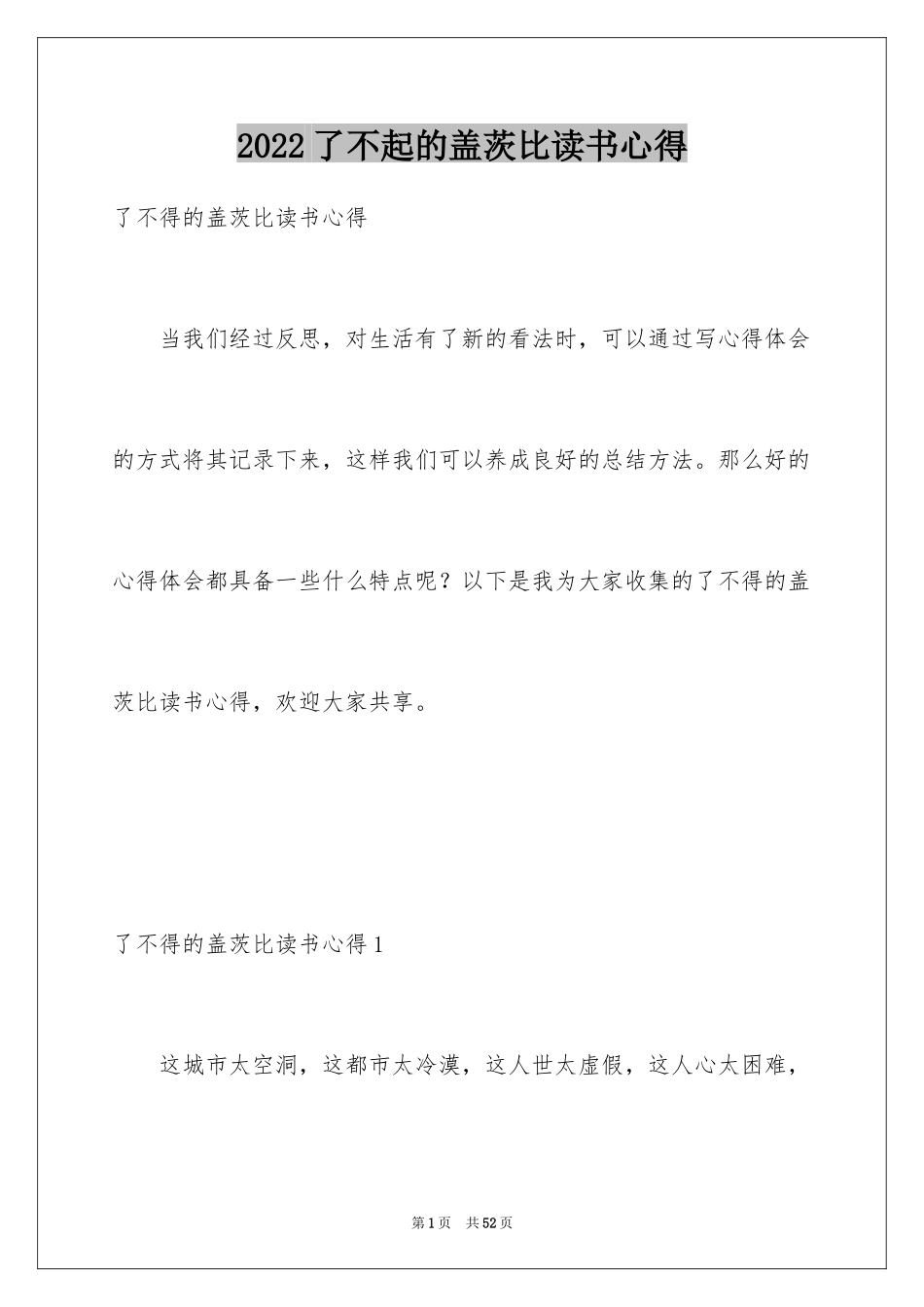2024了不起的盖茨比读书心得_第1页