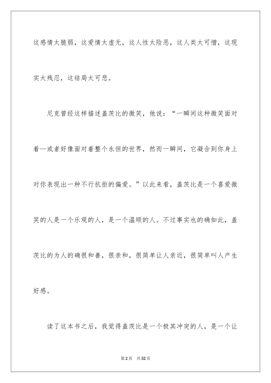 2024了不起的盖茨比读书心得_第2页