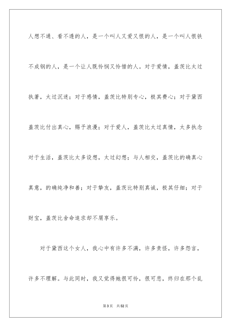 2024了不起的盖茨比读书心得_第3页
