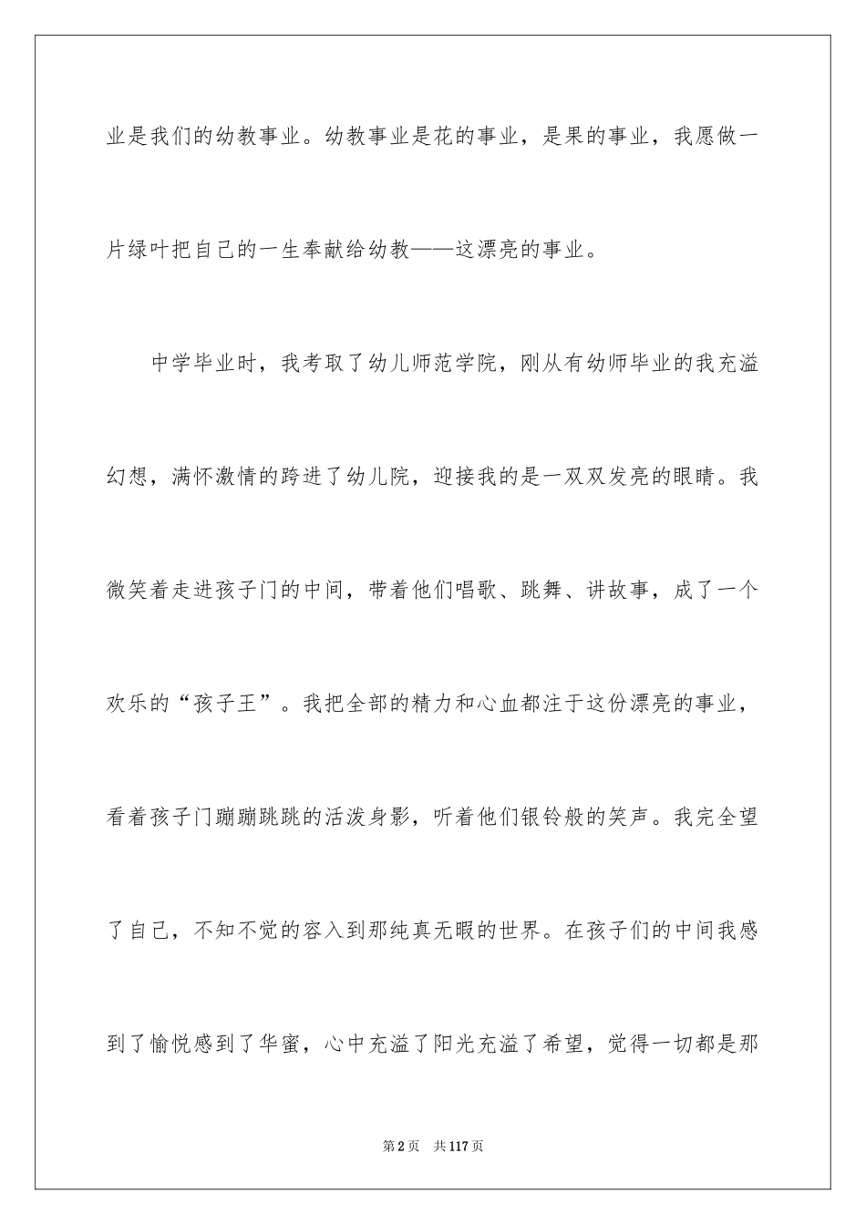 2024优秀幼儿教师演讲稿_36_第2页