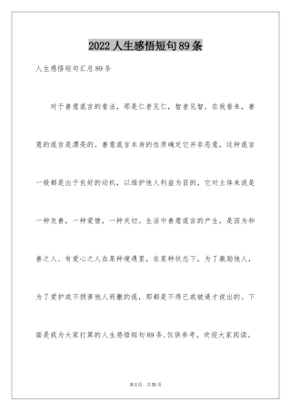 2024人生感悟短句89条