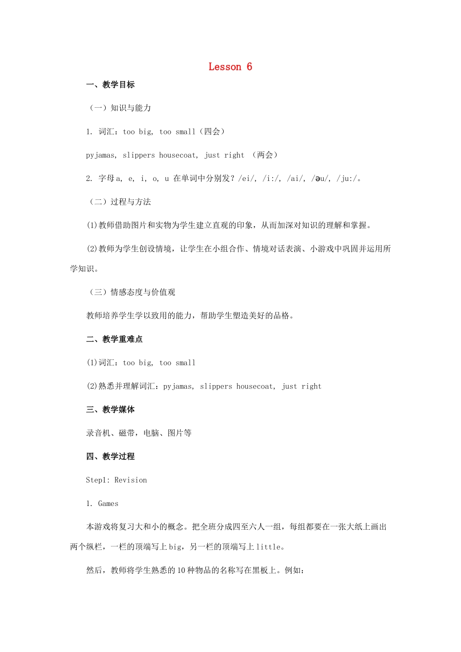 四年级英语上册 Lesson 6 Pyjamas教案 冀教版（三起）-冀教版小学四年级上册英语教案_第1页