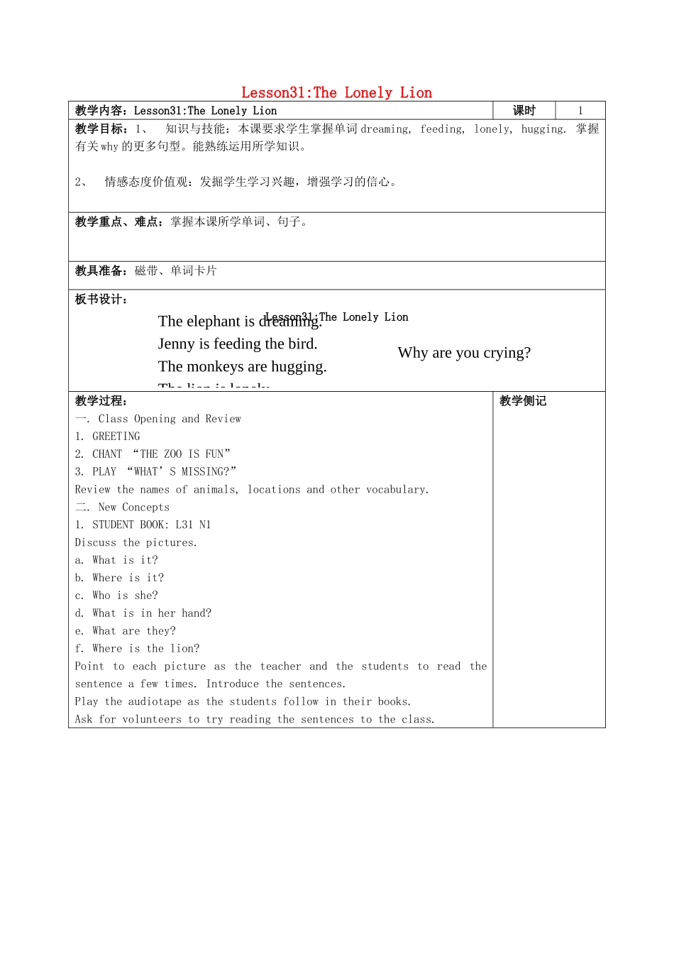 四年级英语上册 Lesson 31 The Lonely Lion教案 冀教版-冀教版小学四年级上册英语教案_第1页