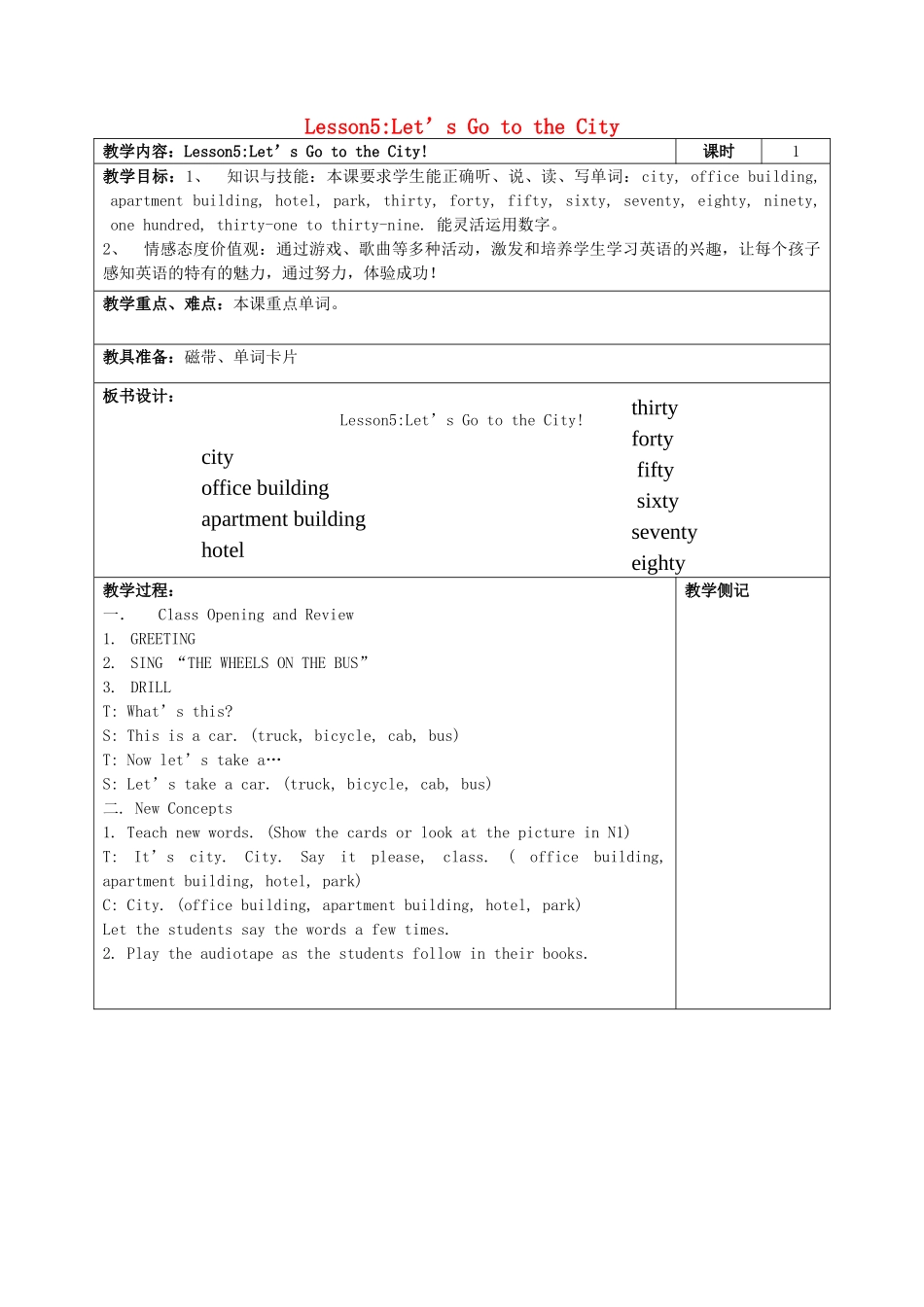 四年级英语上册 Lesson 5 Let’s Go to the City教案 冀教版-冀教版小学四年级上册英语教案_第1页