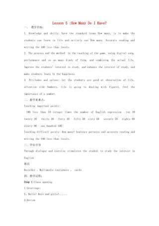 四年级英语上册 Lesson 5 How Many Do I Have教案 冀教版（一起）-冀教版小学四年级上册英语教案