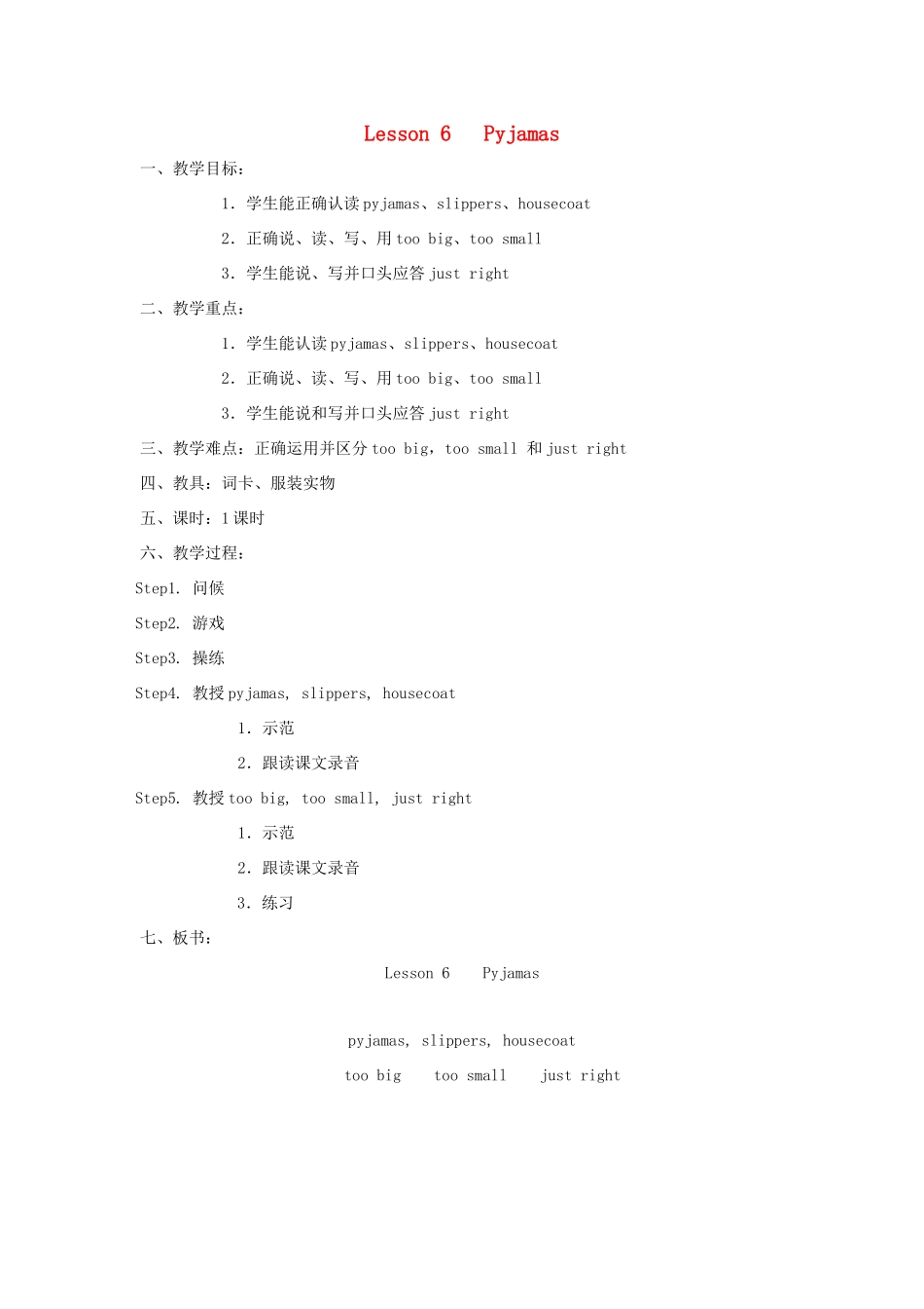 四年级英语上册 Lesson 6 Pyjamas教案1 冀教版（三起）-冀教版小学四年级上册英语教案_第1页