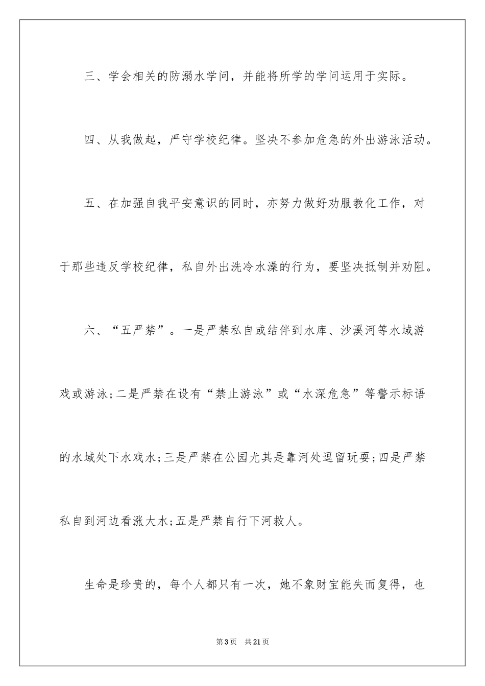 2024中学生防溺水倡议书_1_第3页