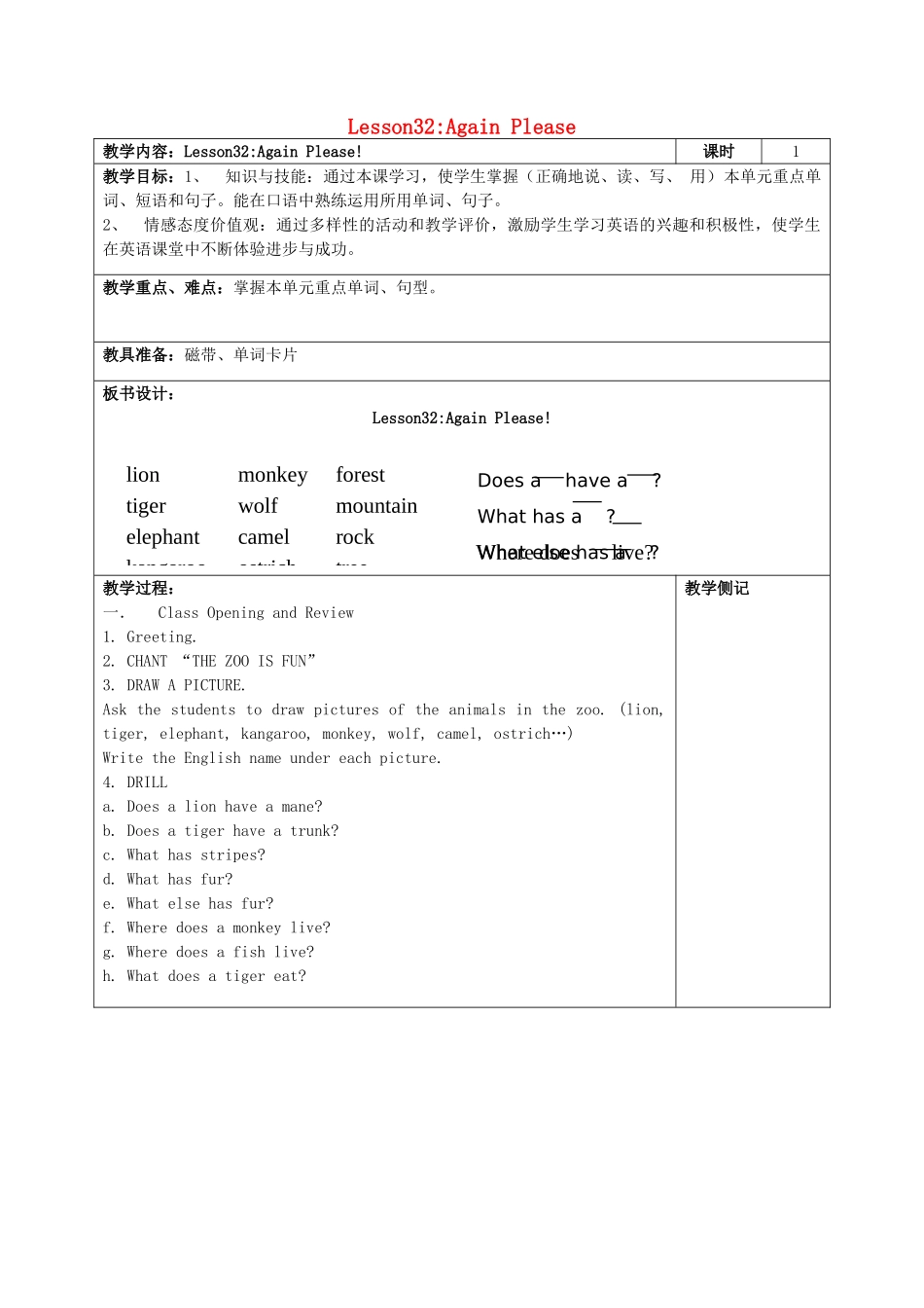 四年级英语上册 Lesson 32 Again Please教案 冀教版-冀教版小学四年级上册英语教案_第1页