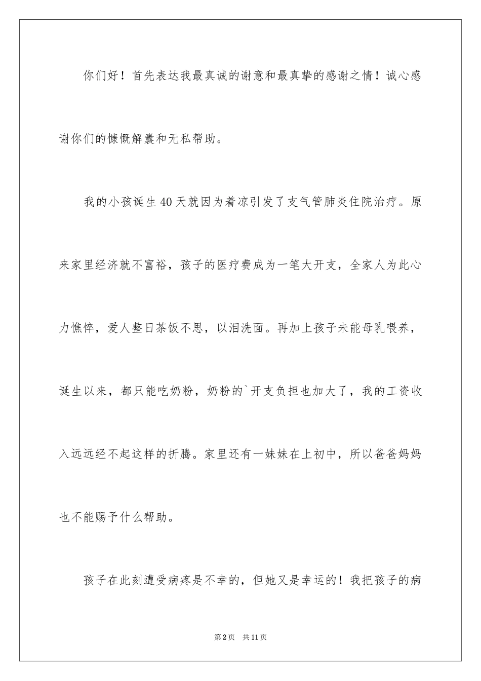 2024优秀员工表扬信_103_第2页