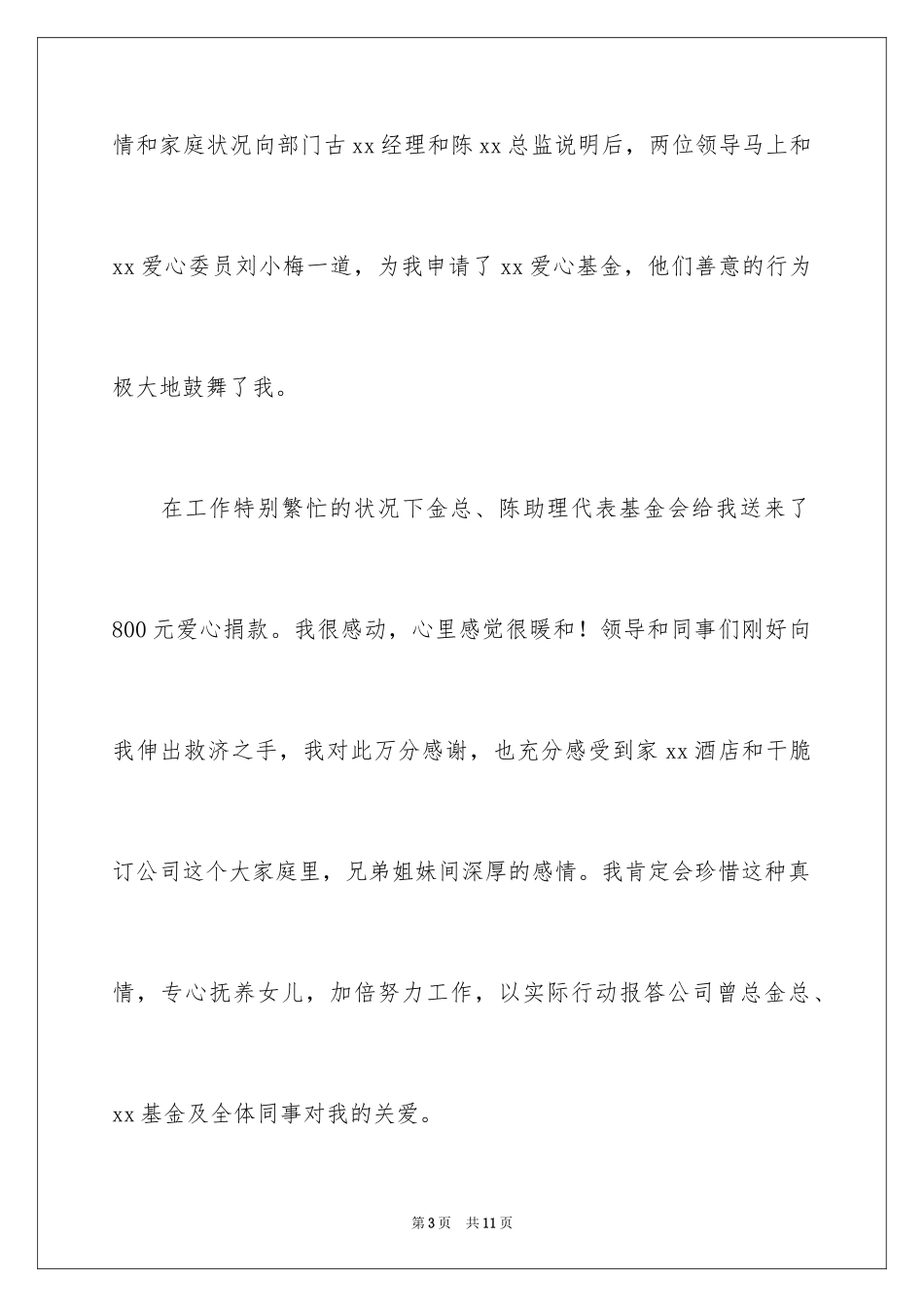 2024优秀员工表扬信_103_第3页