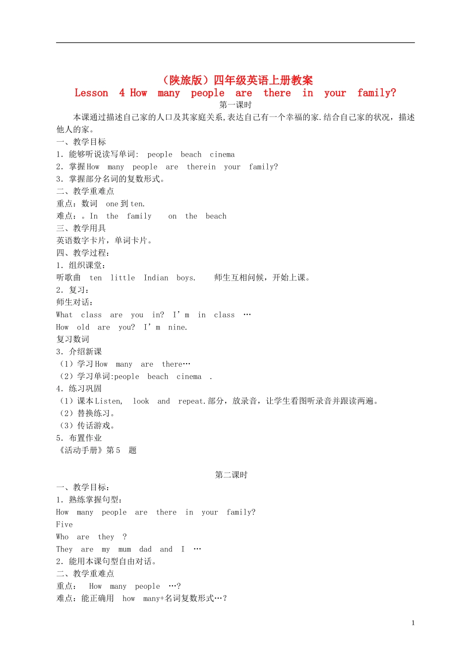 四年级英语上册 Lesson 4(1)教案 陕旅版_第1页