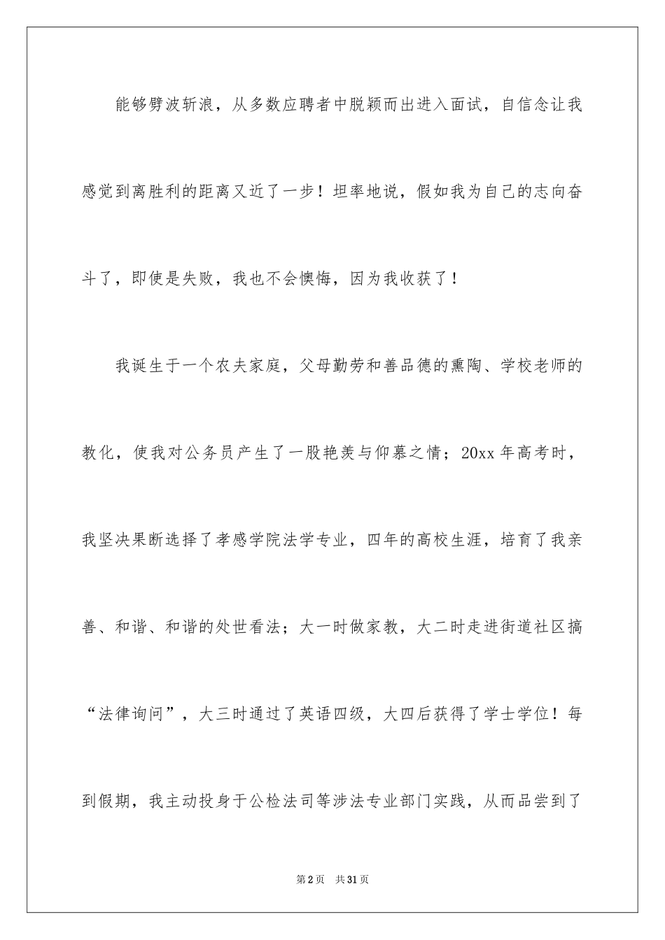 2024一分钟自我介绍_81_第2页