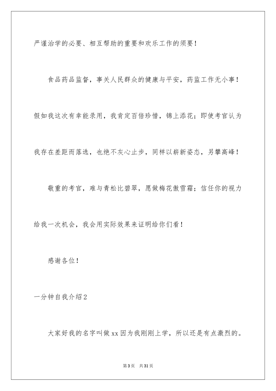 2024一分钟自我介绍_81_第3页