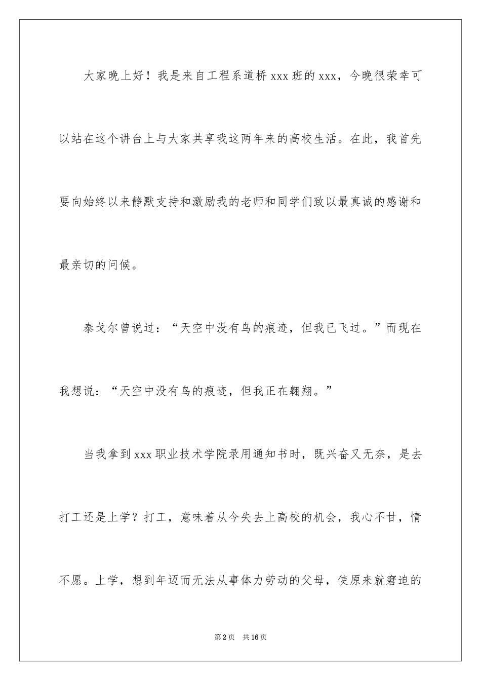 2024中学生演讲稿_1342_第2页