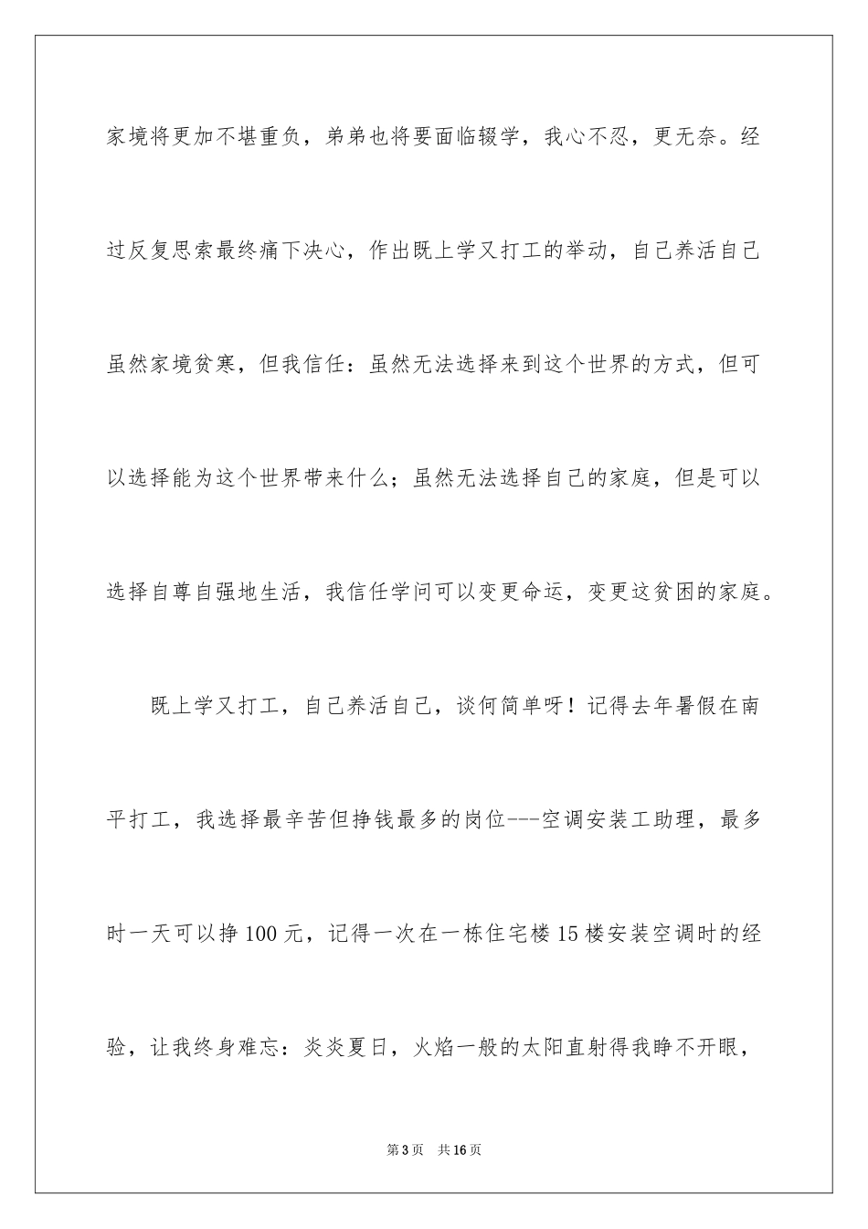 2024中学生演讲稿_1342_第3页