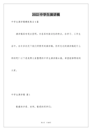 2024中学生演讲稿_1342