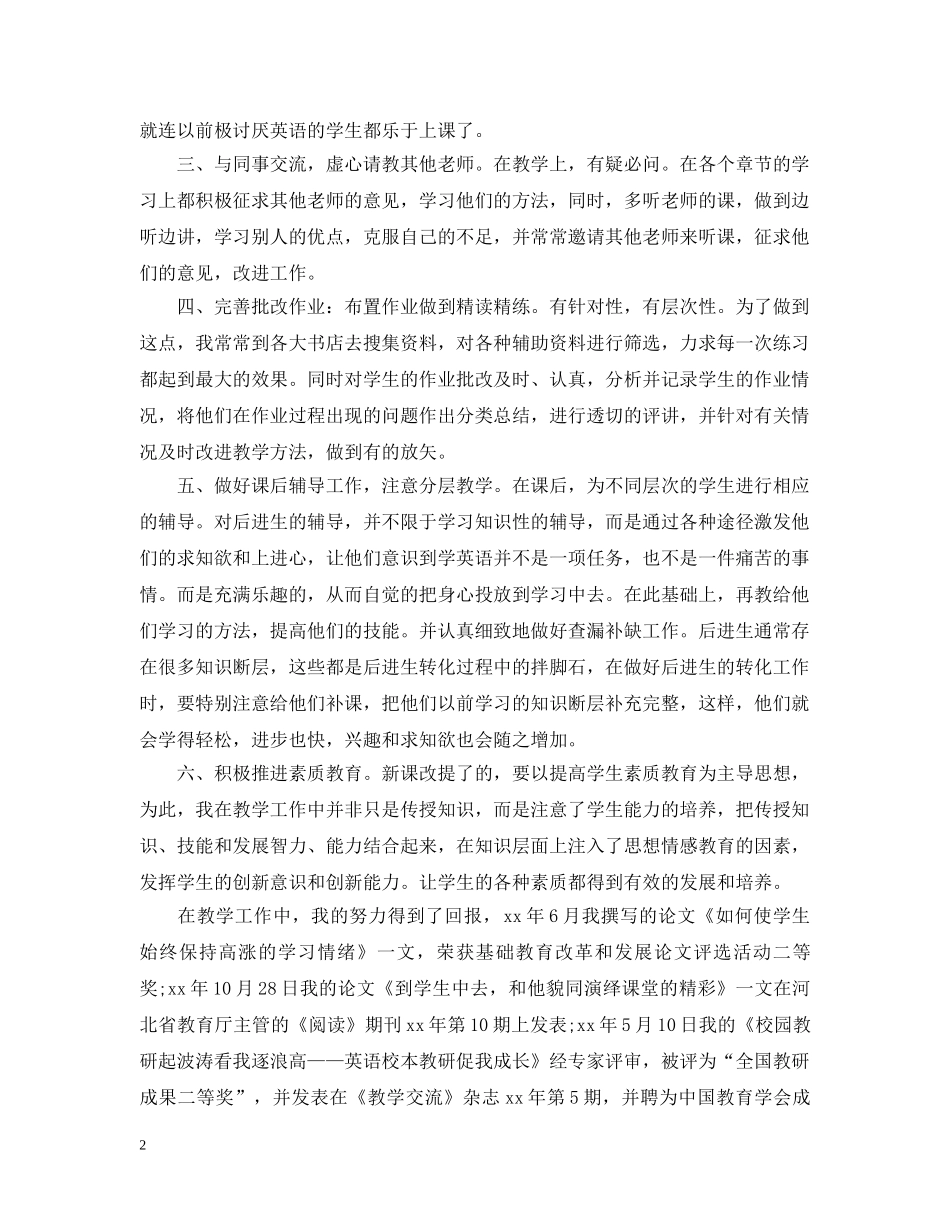 专业技术精选个人工作总结文本 _第2页