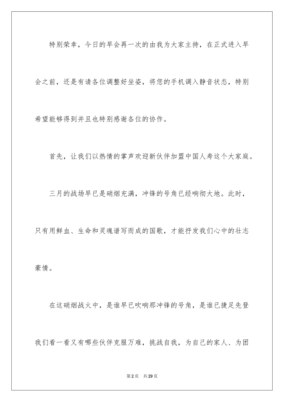 2024主持词开场白_174_第2页