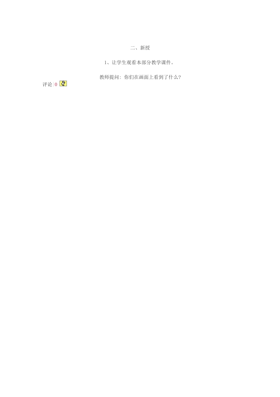 四年级英语上册 Lesson 3 Is This Your Pencil1教案 冀教版（一起）-冀教版小学四年级上册英语教案_第3页