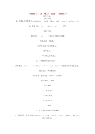 四年级英语上册 Lesson 3 Is This Your Pencil1教案 冀教版（一起）-冀教版小学四年级上册英语教案