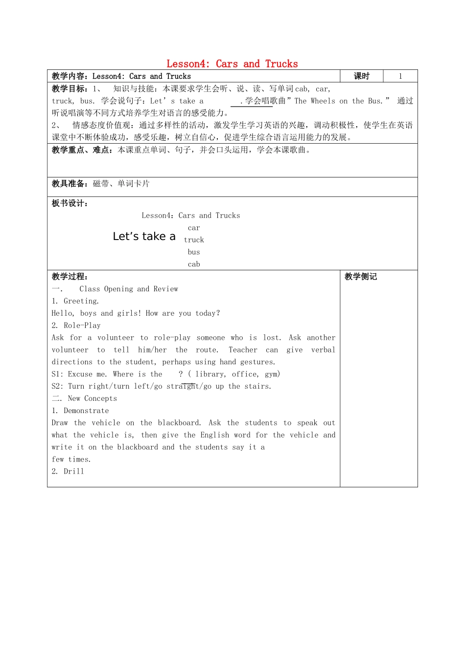 四年级英语上册 Lesson 4 Cars and Trucks教案 冀教版-冀教版小学四年级上册英语教案_第1页
