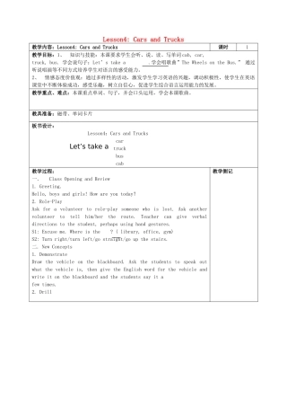 四年级英语上册 Lesson 4 Cars and Trucks教案 冀教版-冀教版小学四年级上册英语教案