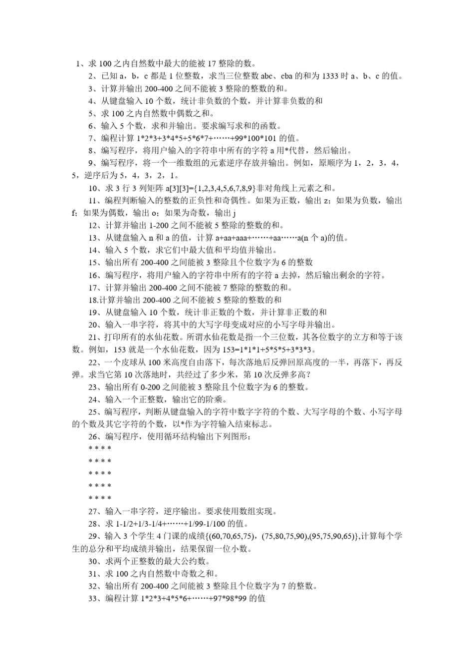 C语言编程题(带答案) _第1页