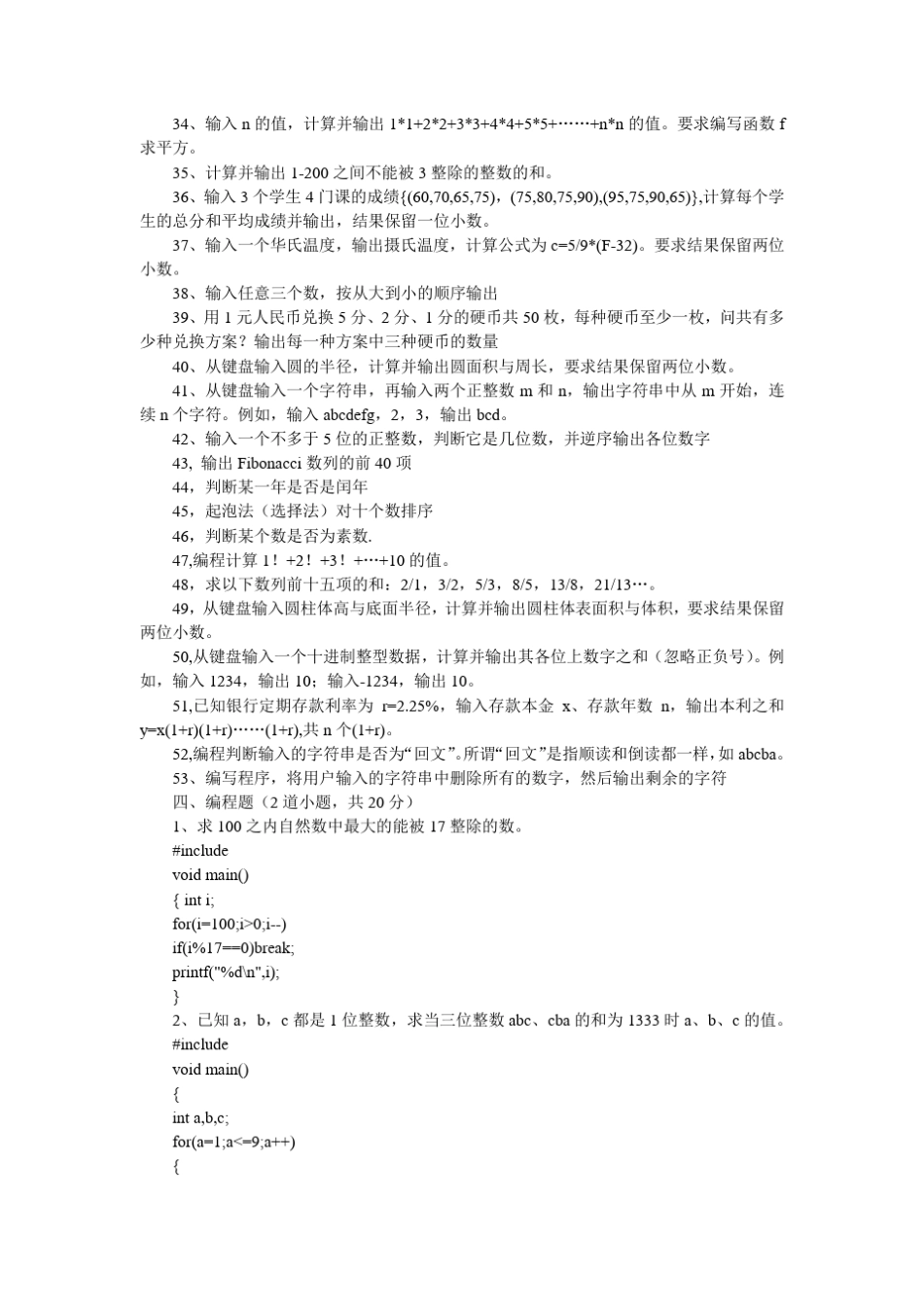 C语言编程题(带答案) _第2页