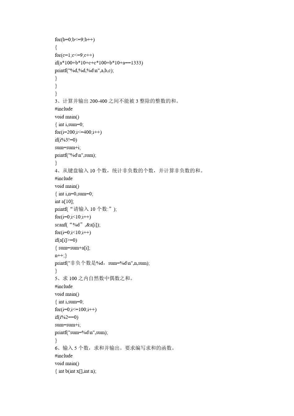 C语言编程题(带答案) _第3页