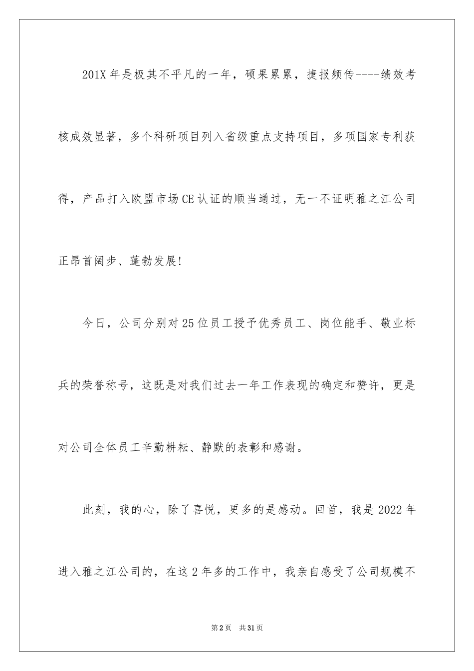 2024优秀员工演讲稿_1473_第2页