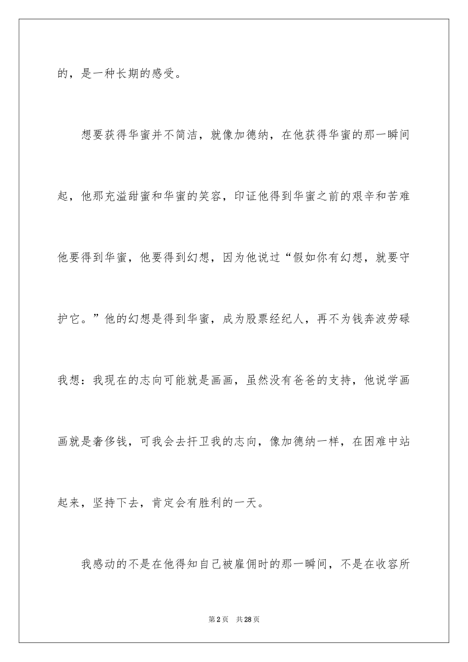 2024《当幸福来敲门》观后感_39_第2页