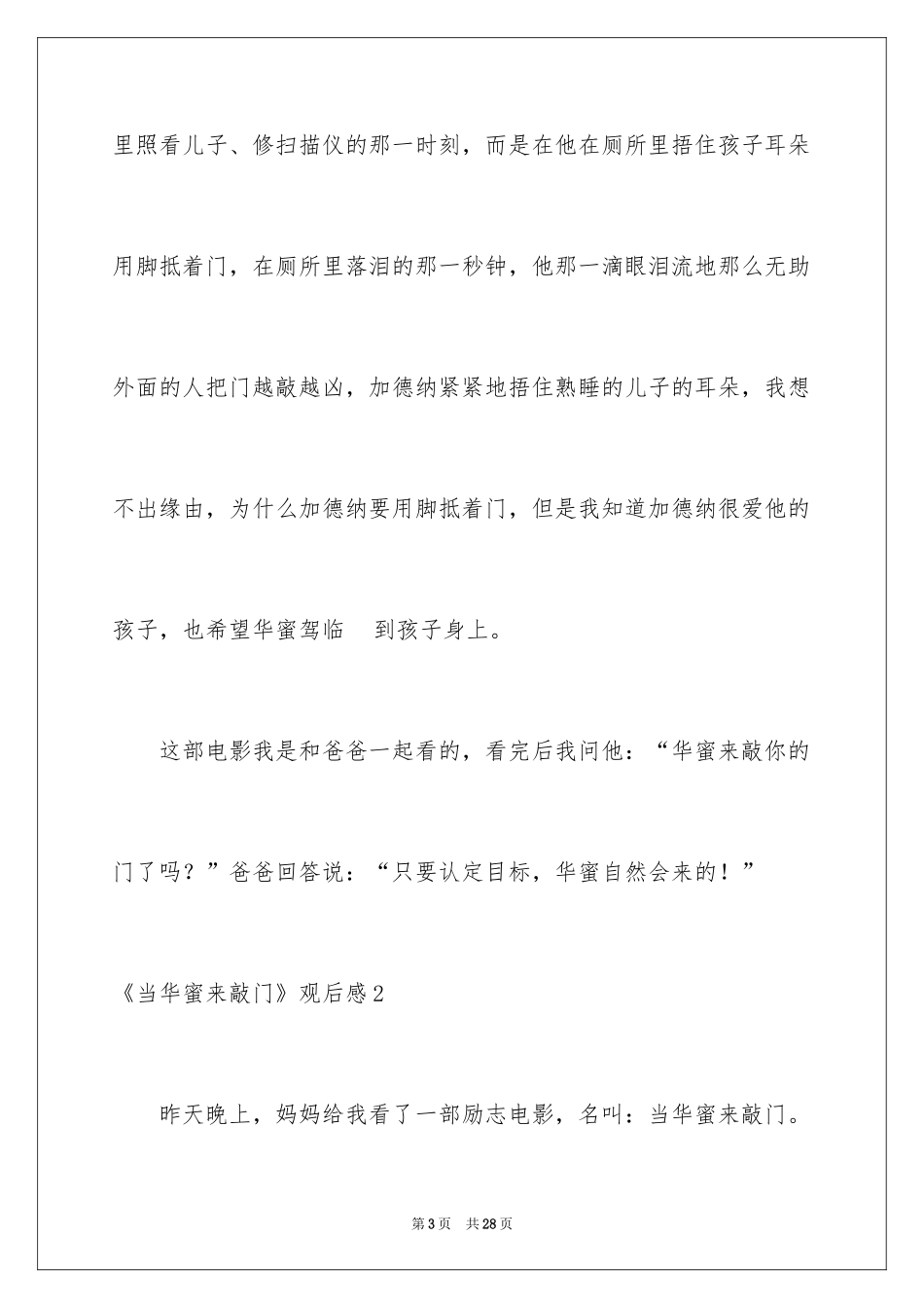 2024《当幸福来敲门》观后感_39_第3页