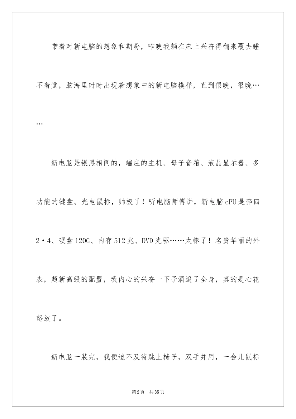 2024一件高兴的事三年级作文_1_第2页