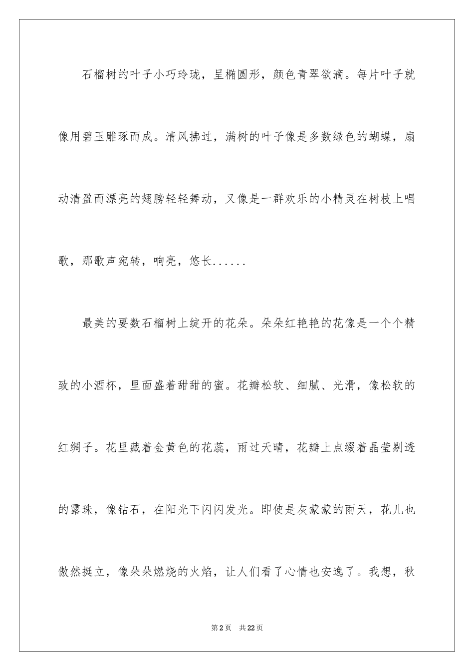 2024介绍石榴的说明文_1_第2页