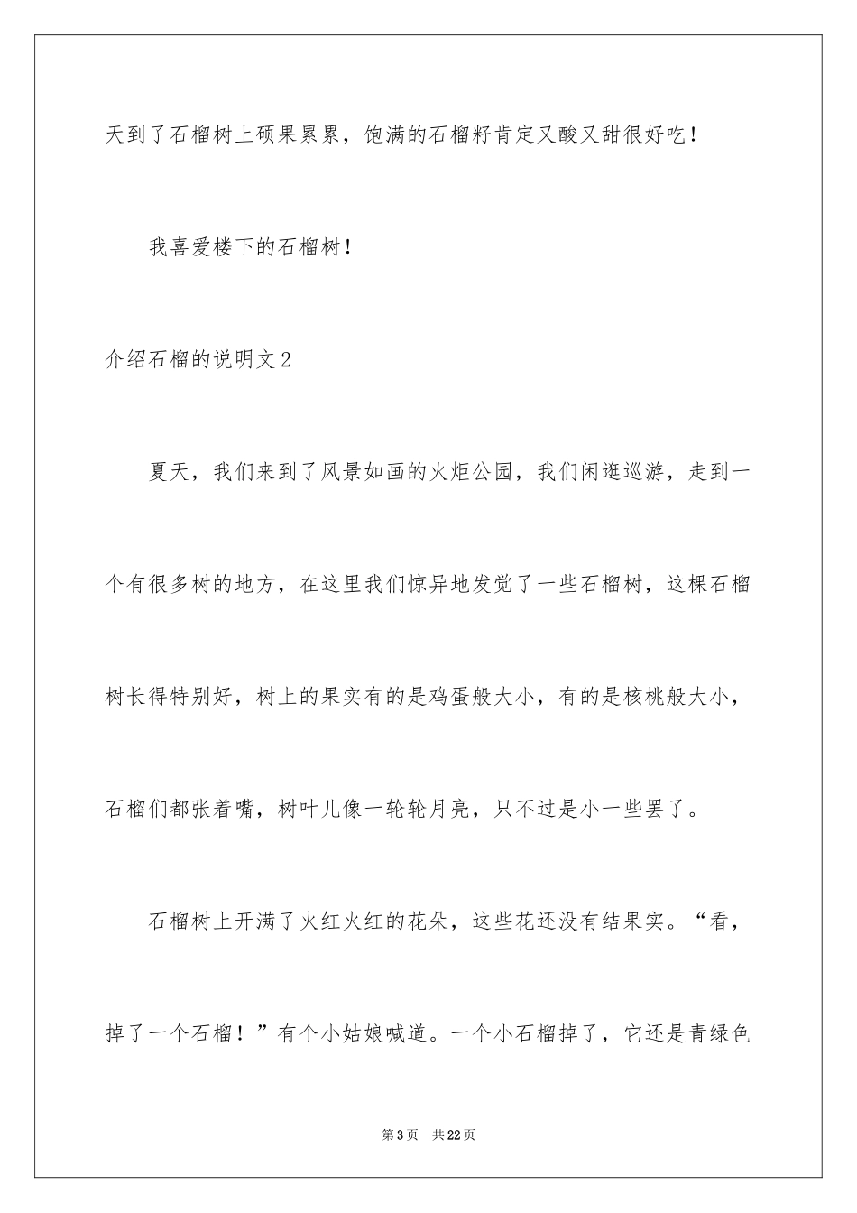 2024介绍石榴的说明文_1_第3页