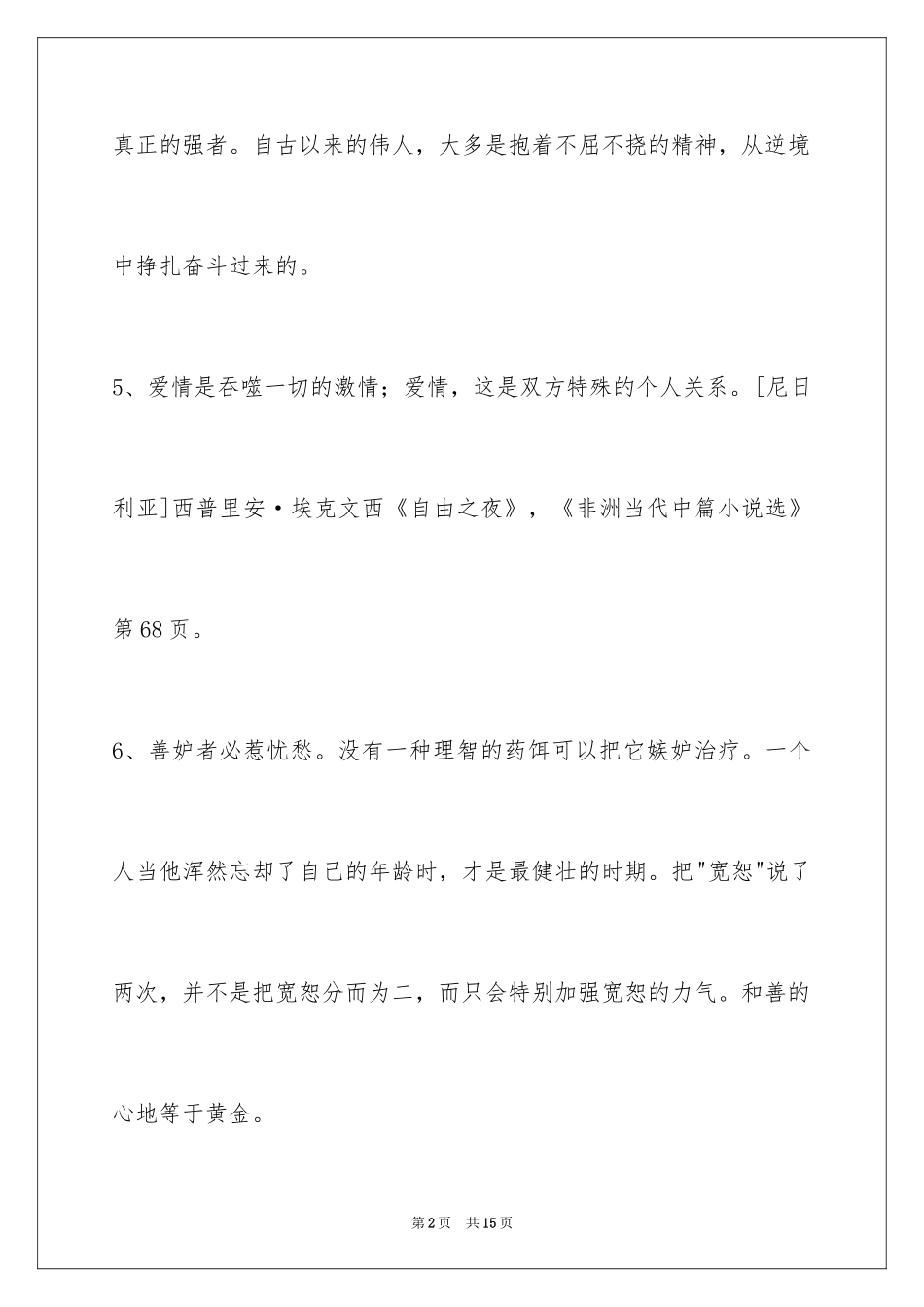 2024人生哲理格言76条_1_第2页
