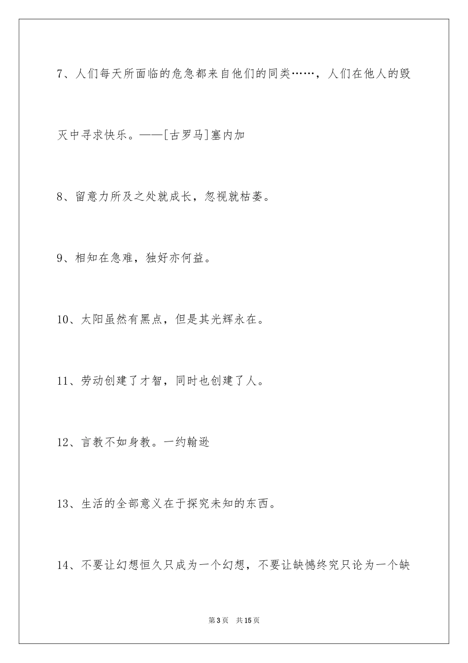 2024人生哲理格言76条_1_第3页