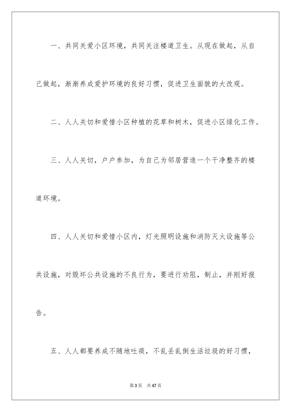 2024保护环境卫生倡议书_第3页