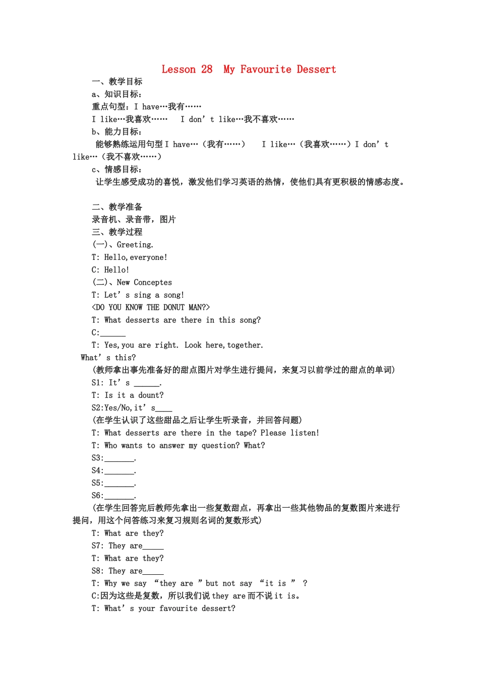 四年级英语上册 Lesson 28 My Favourite Dessert教案 冀教版（一起）-冀教版小学四年级上册英语教案_第1页