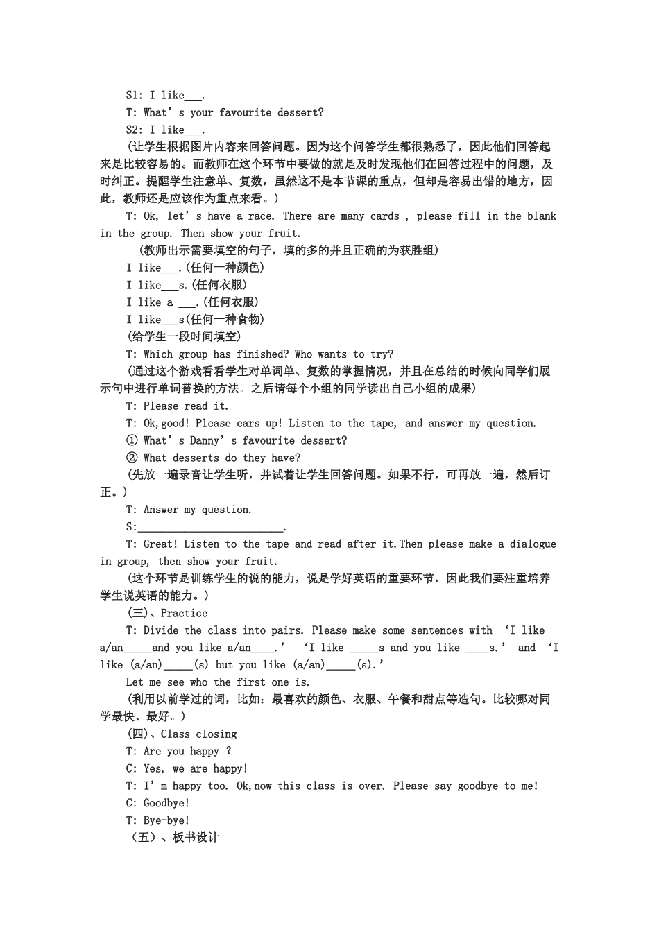 四年级英语上册 Lesson 28 My Favourite Dessert教案 冀教版（一起）-冀教版小学四年级上册英语教案_第2页