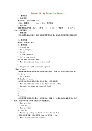 四年级英语上册 Lesson 28 My Favourite Dessert教案 冀教版（一起）-冀教版小学四年级上册英语教案