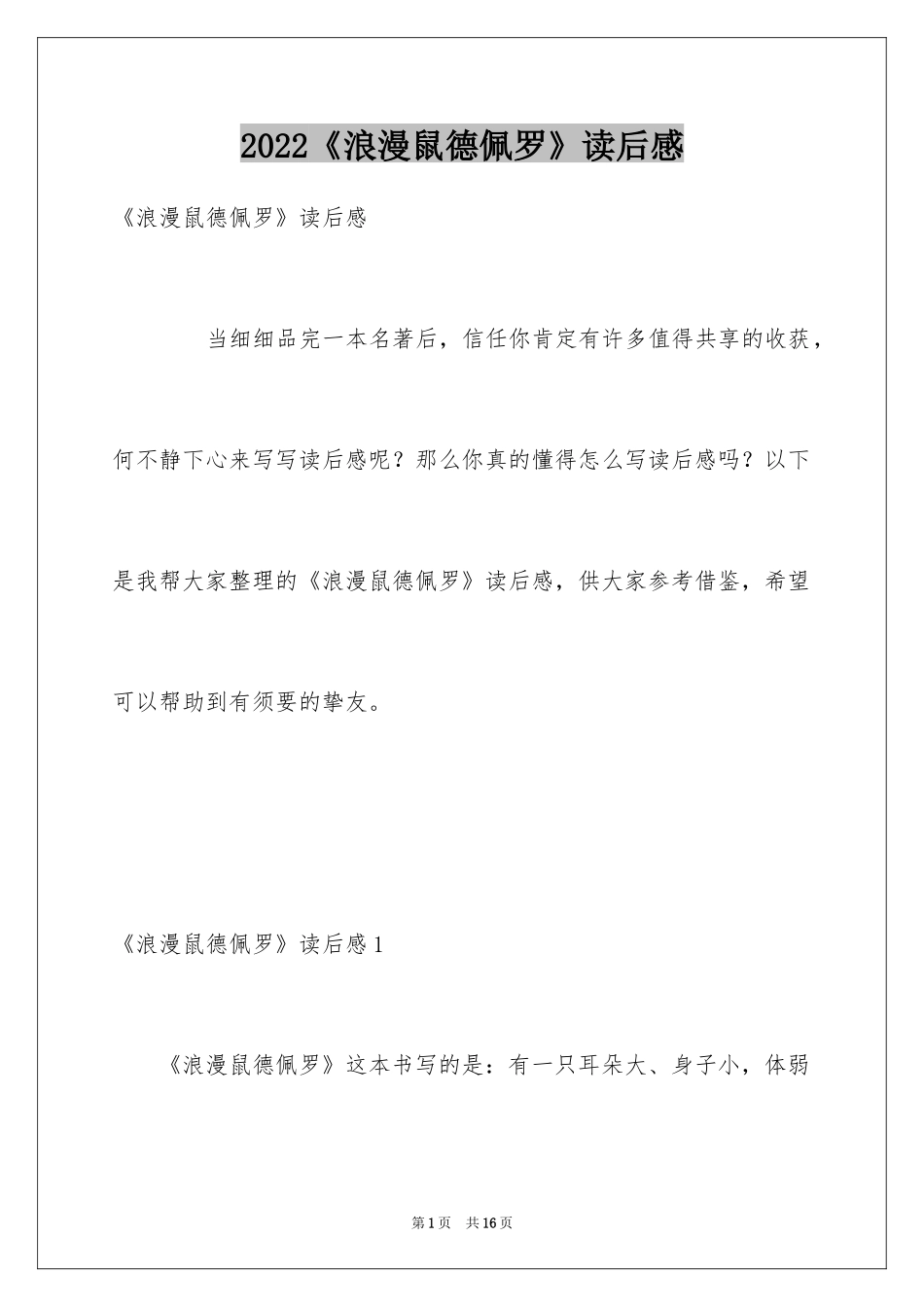 2024《浪漫鼠德佩罗》读后感_1_第1页