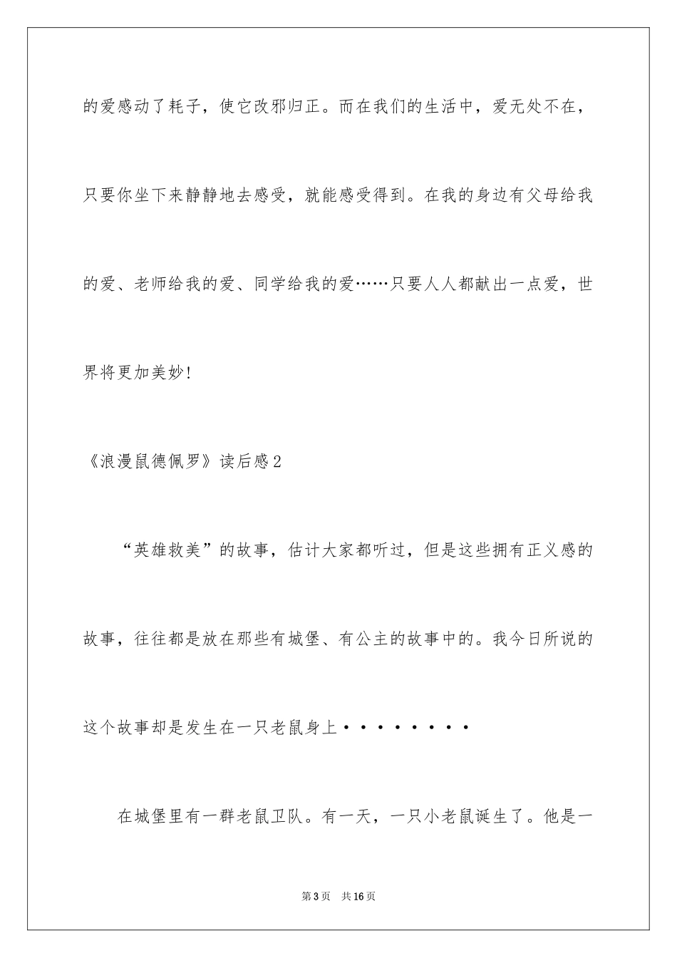 2024《浪漫鼠德佩罗》读后感_1_第3页