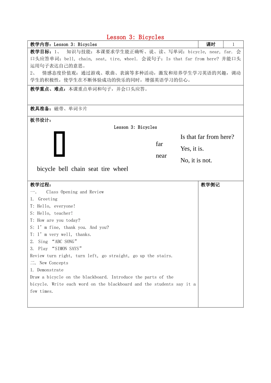 四年级英语上册 Lesson 3 Bicycles教案 冀教版-冀教版小学四年级上册英语教案_第1页